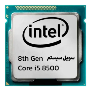 پردازنده استوک Intel Core i5-8500 نسل هشتم