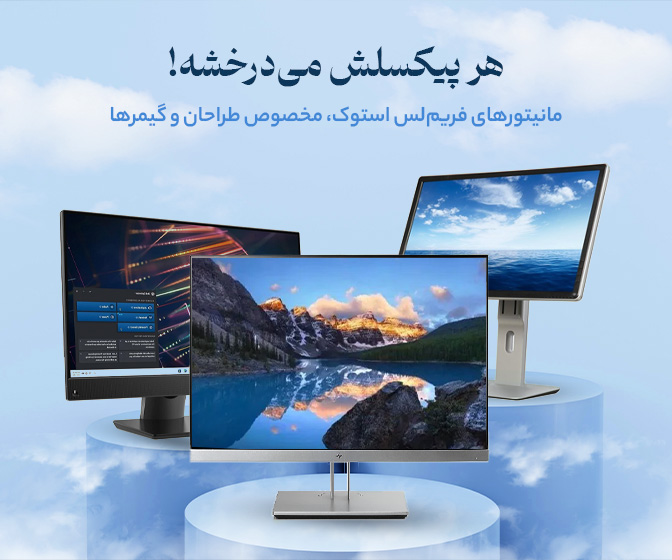 خرید مانیتور استوک